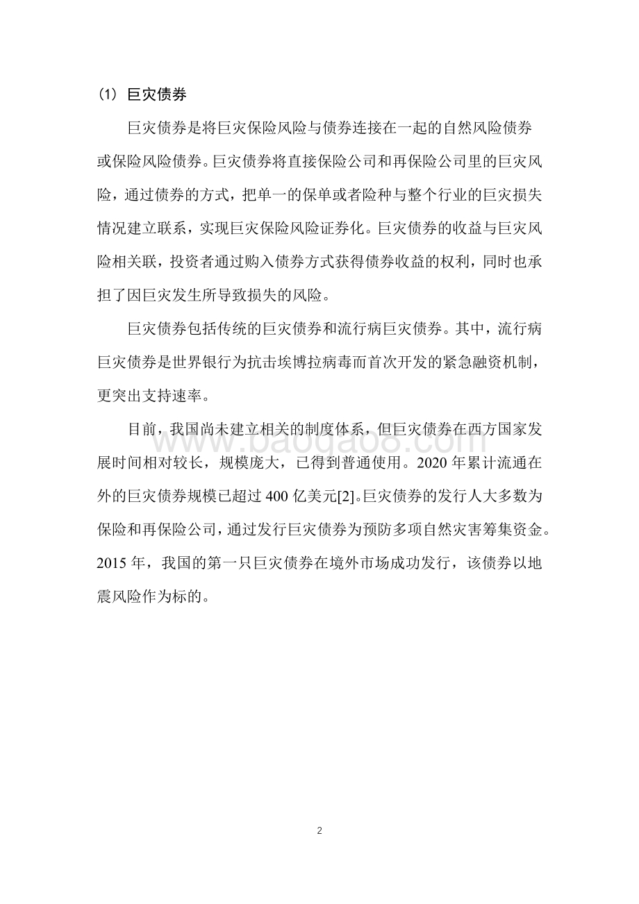 防灾救灾债：战“疫”过后欲向何方？.pdf_第2页
