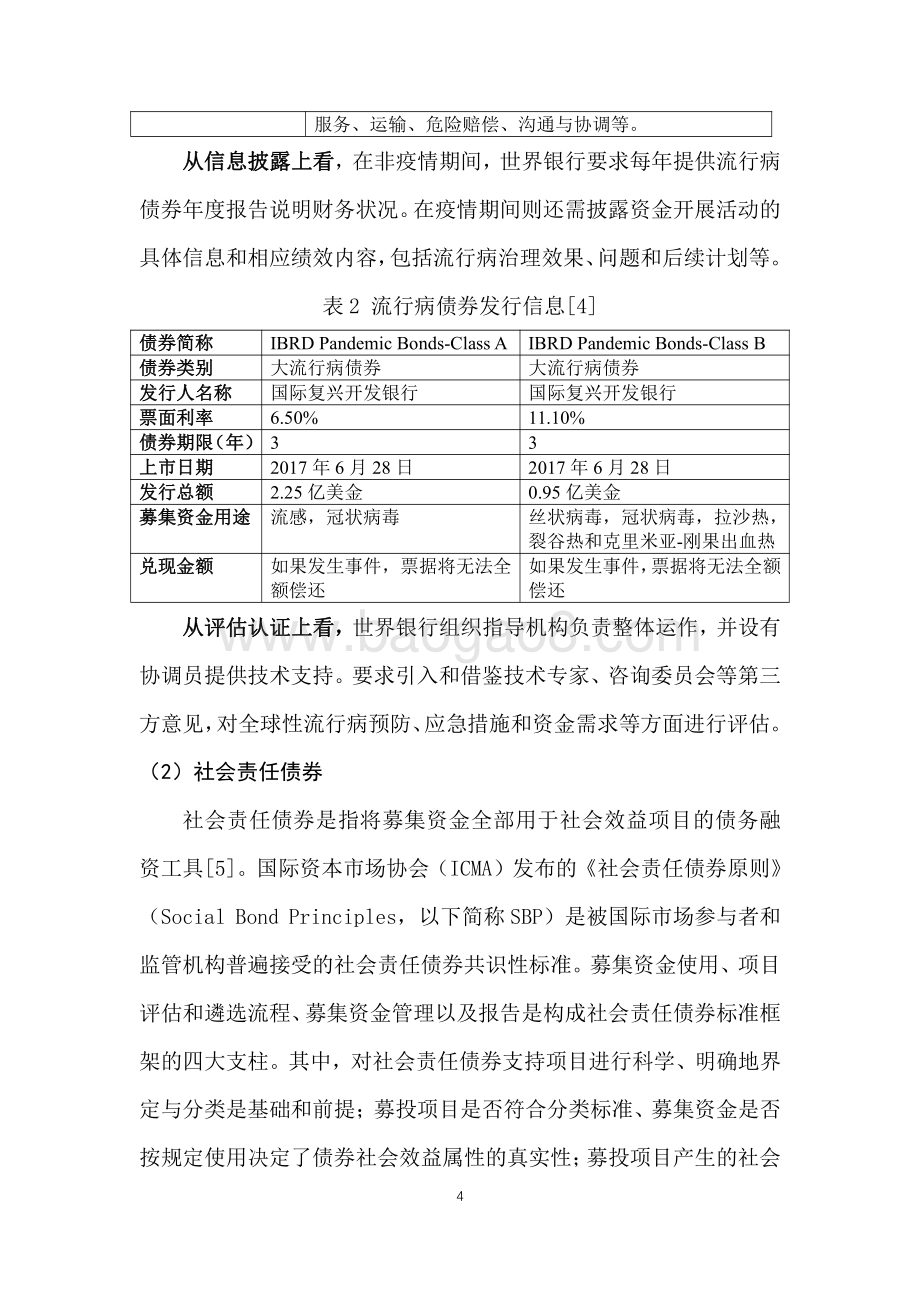 防灾救灾债：战“疫”过后欲向何方？.pdf_第4页