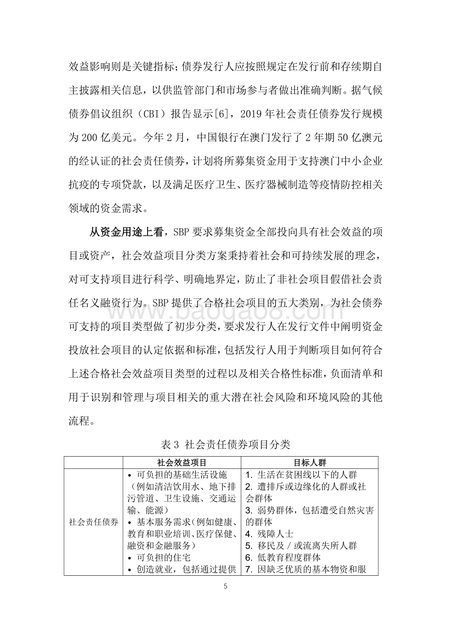 防灾救灾债：战“疫”过后欲向何方？.pdf_第5页