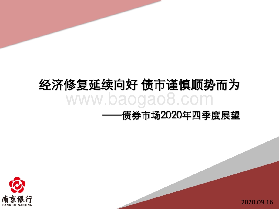 债券市场2020年四季度展望.pdf_第1页