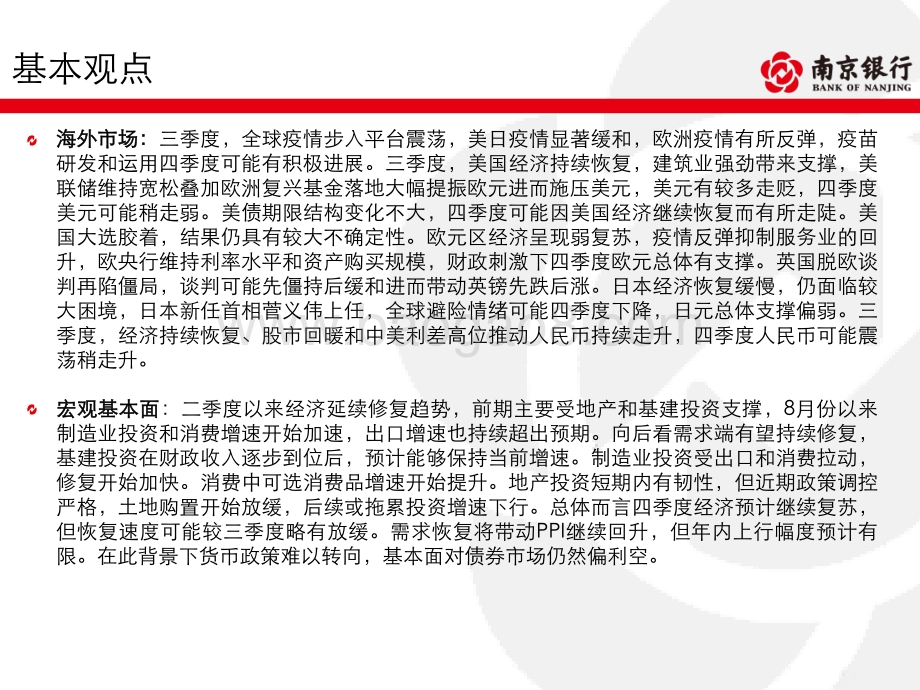 债券市场2020年四季度展望.pdf_第2页