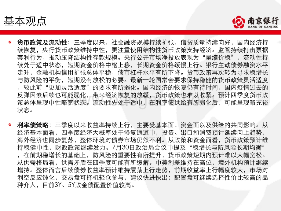 债券市场2020年四季度展望.pdf_第3页