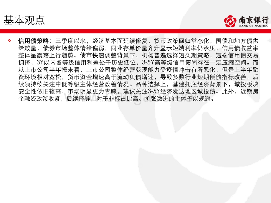 债券市场2020年四季度展望.pdf_第4页