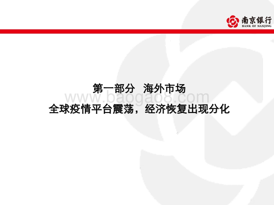 债券市场2020年四季度展望.pdf_第5页