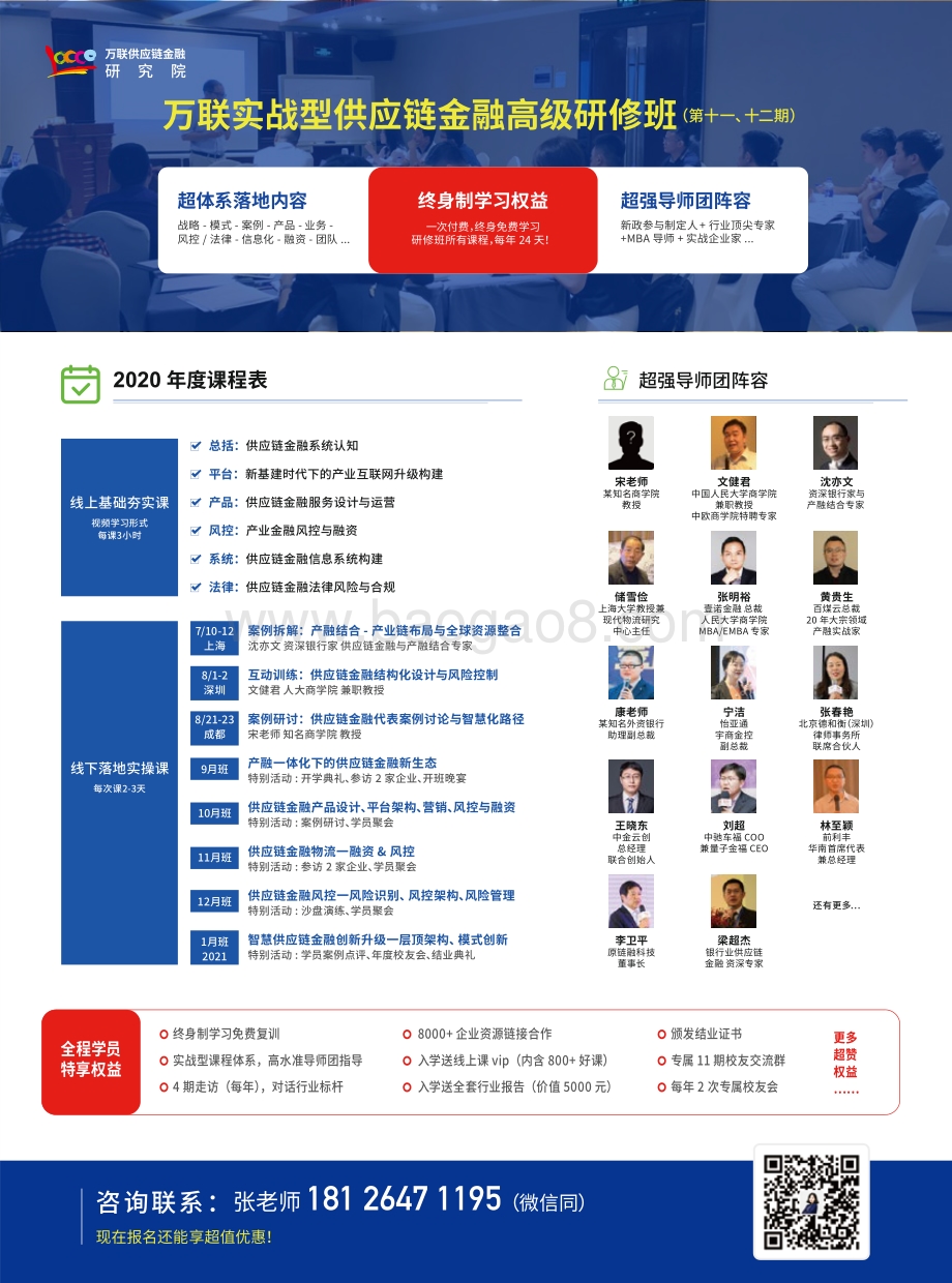 2020中国供应链金融生态图谱.pdf_第3页