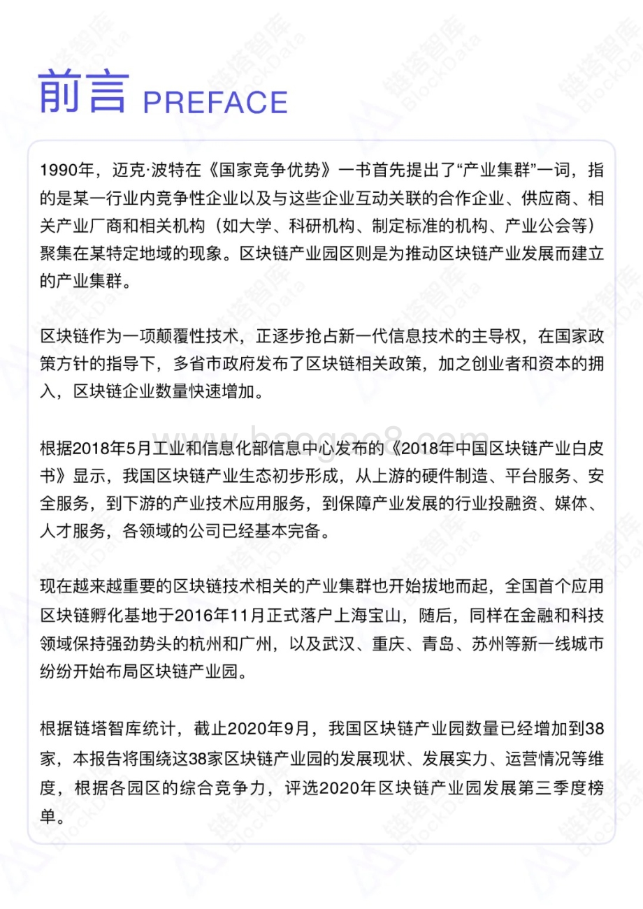 2020第三季度中国区块链产业园报告.pdf_第3页