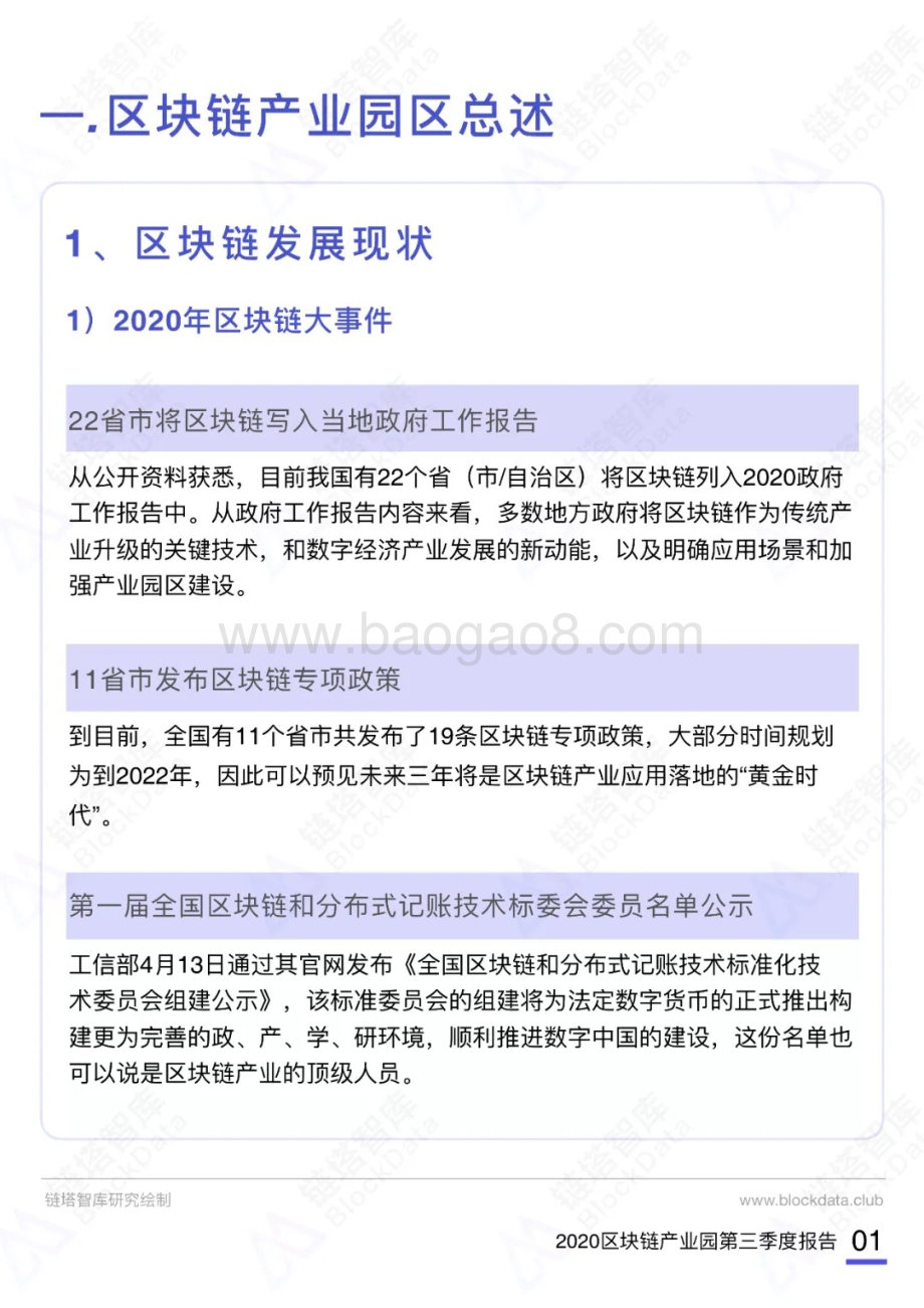 2020第三季度中国区块链产业园报告.pdf_第4页