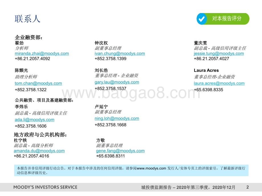 2020年第三季度城投债监测报告.pdf_第2页