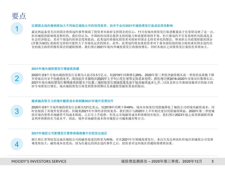 2020年第三季度城投债监测报告.pdf_第5页