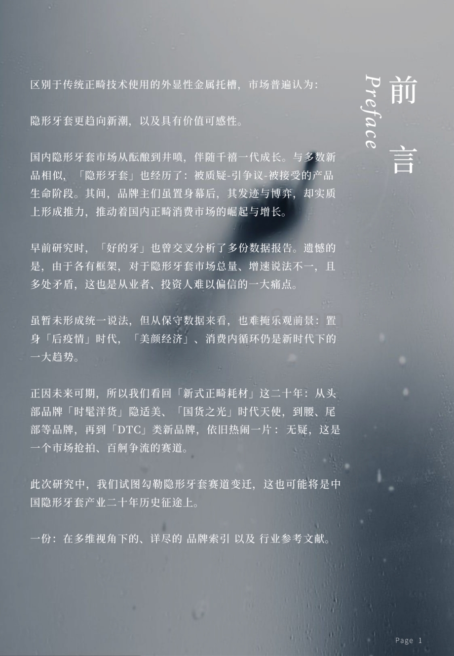 2020隐形牙套调研报告.pdf_第2页