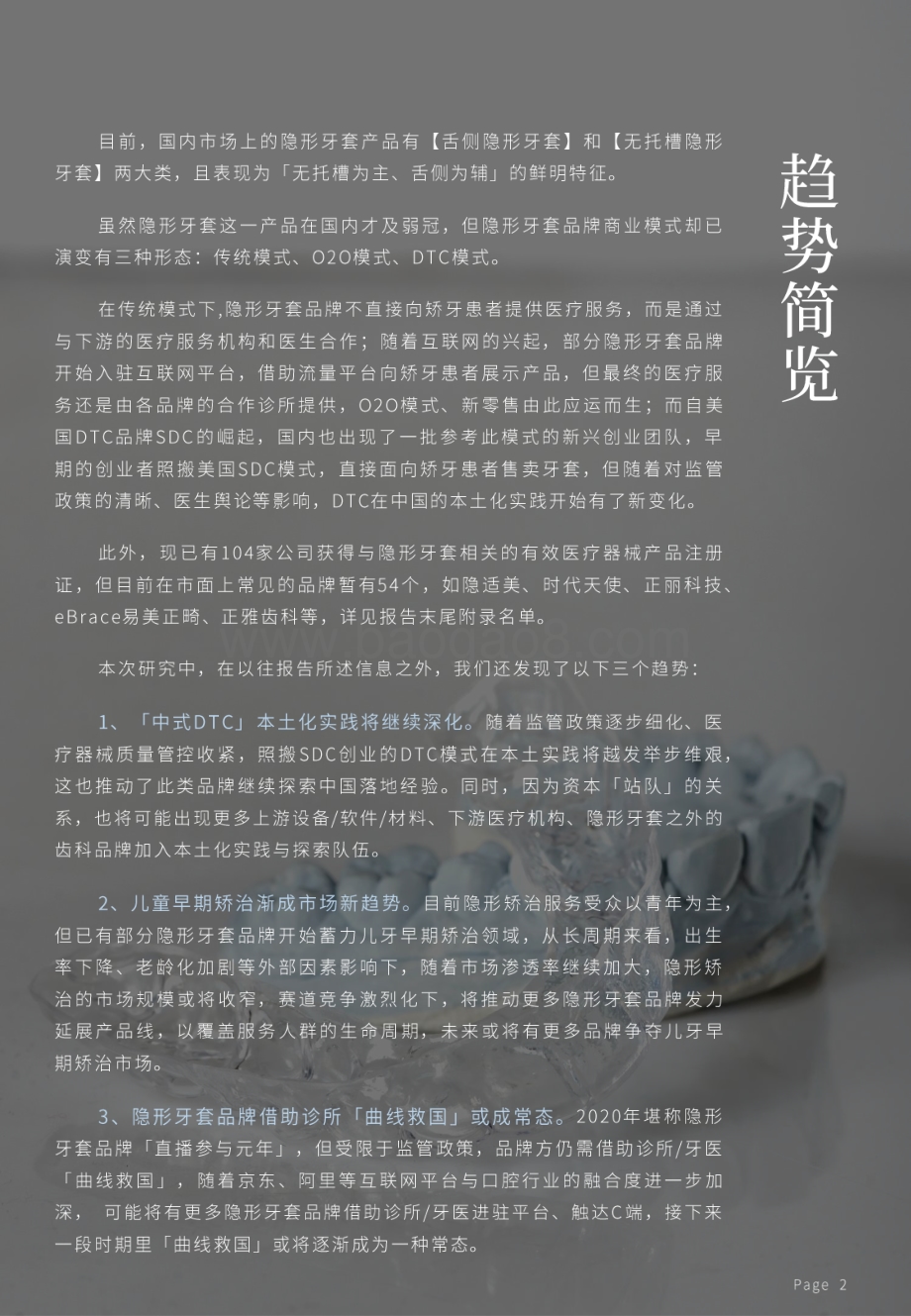 2020隐形牙套调研报告.pdf_第3页