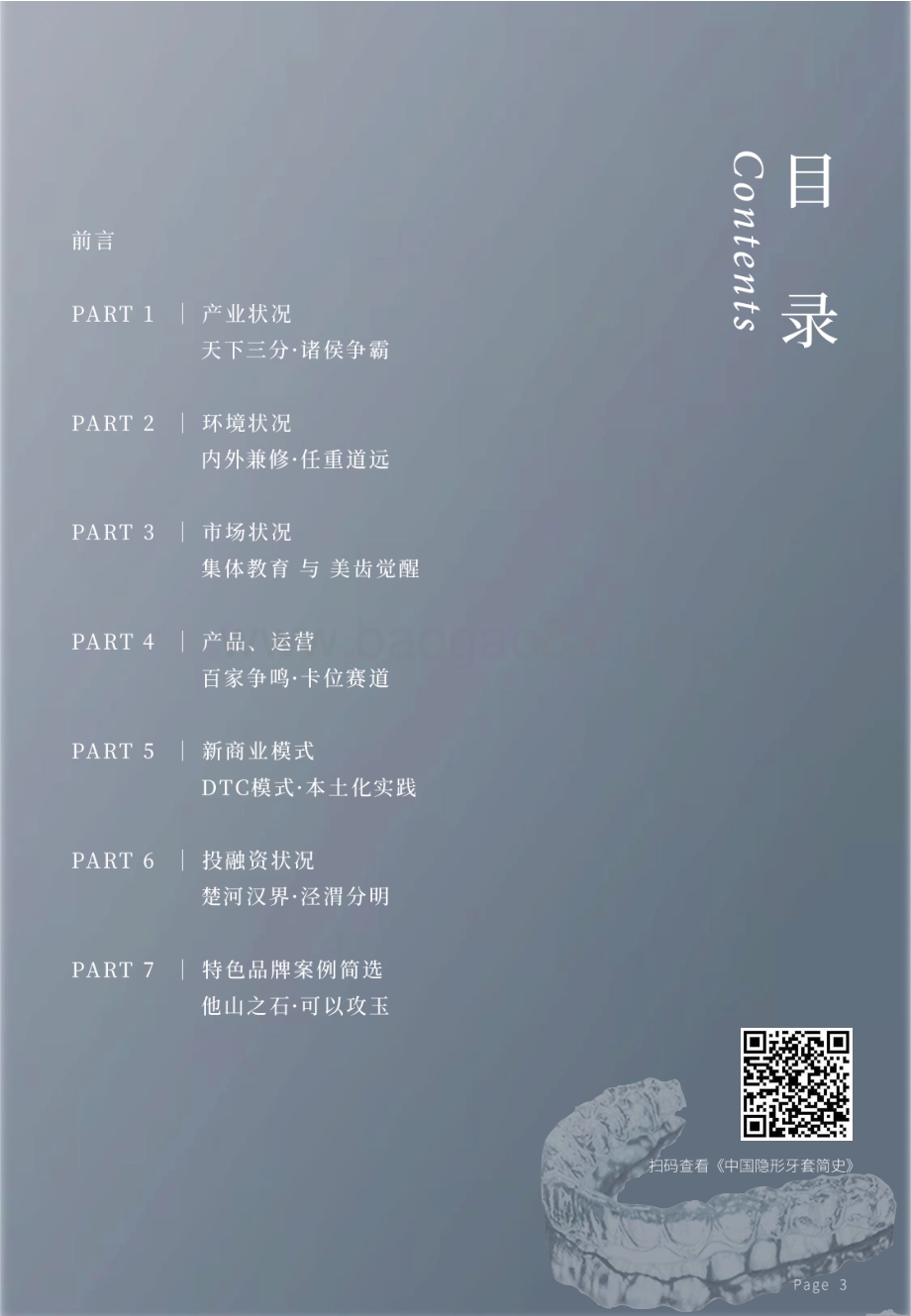 2020隐形牙套调研报告.pdf_第4页