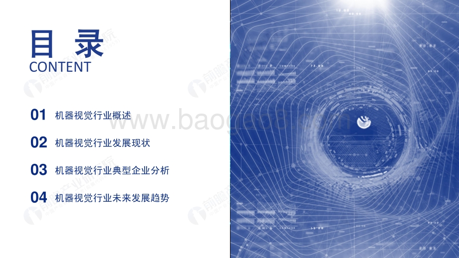 2021中国机器视觉市场研究报告.pdf_第2页