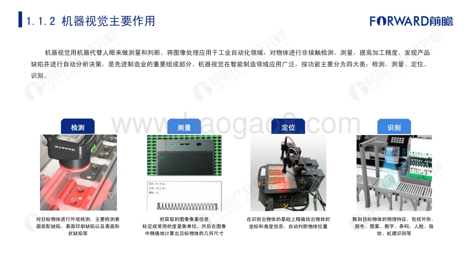 2021中国机器视觉市场研究报告.pdf_第5页