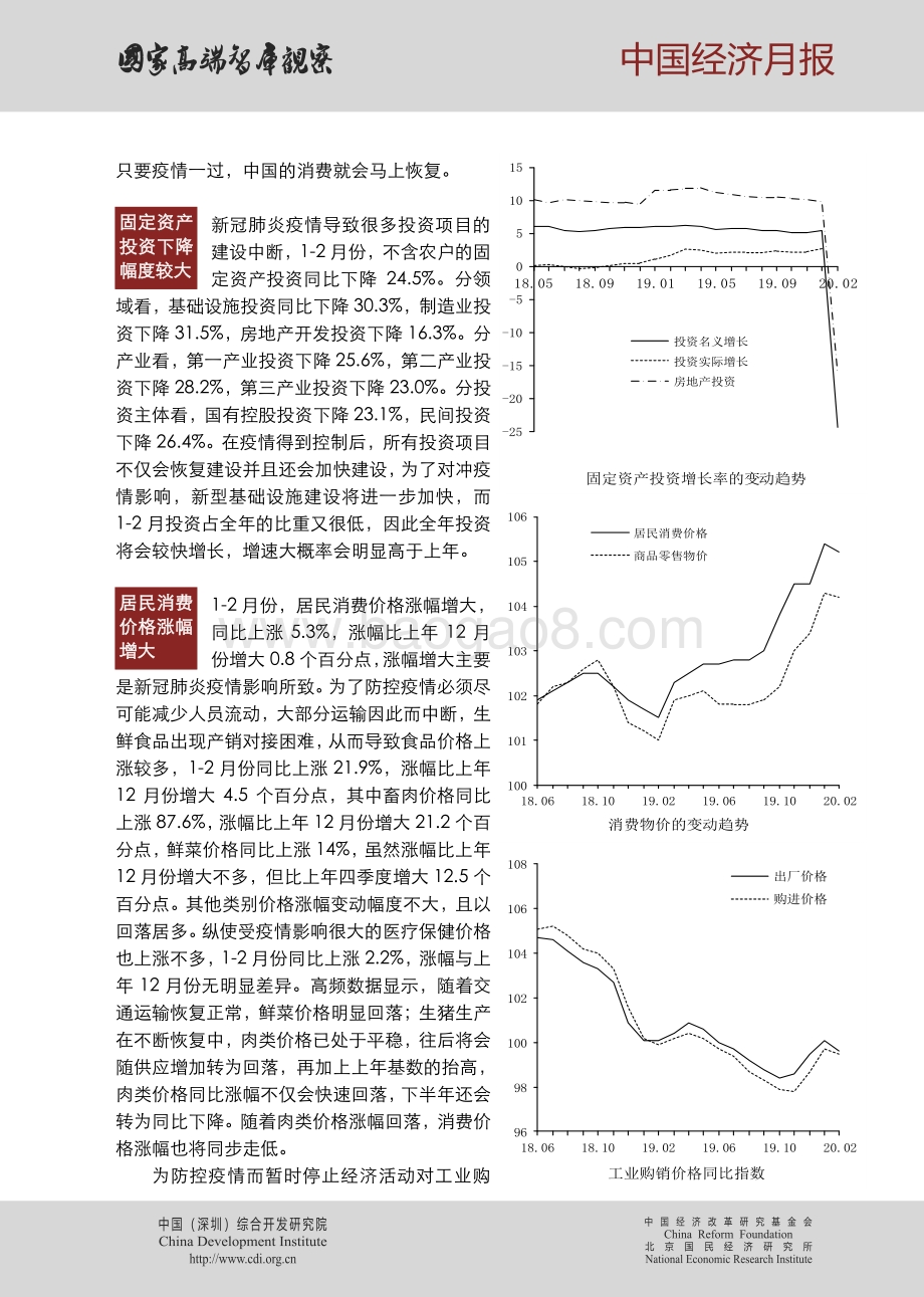 2020年第三期中国经济月报.pdf_第2页