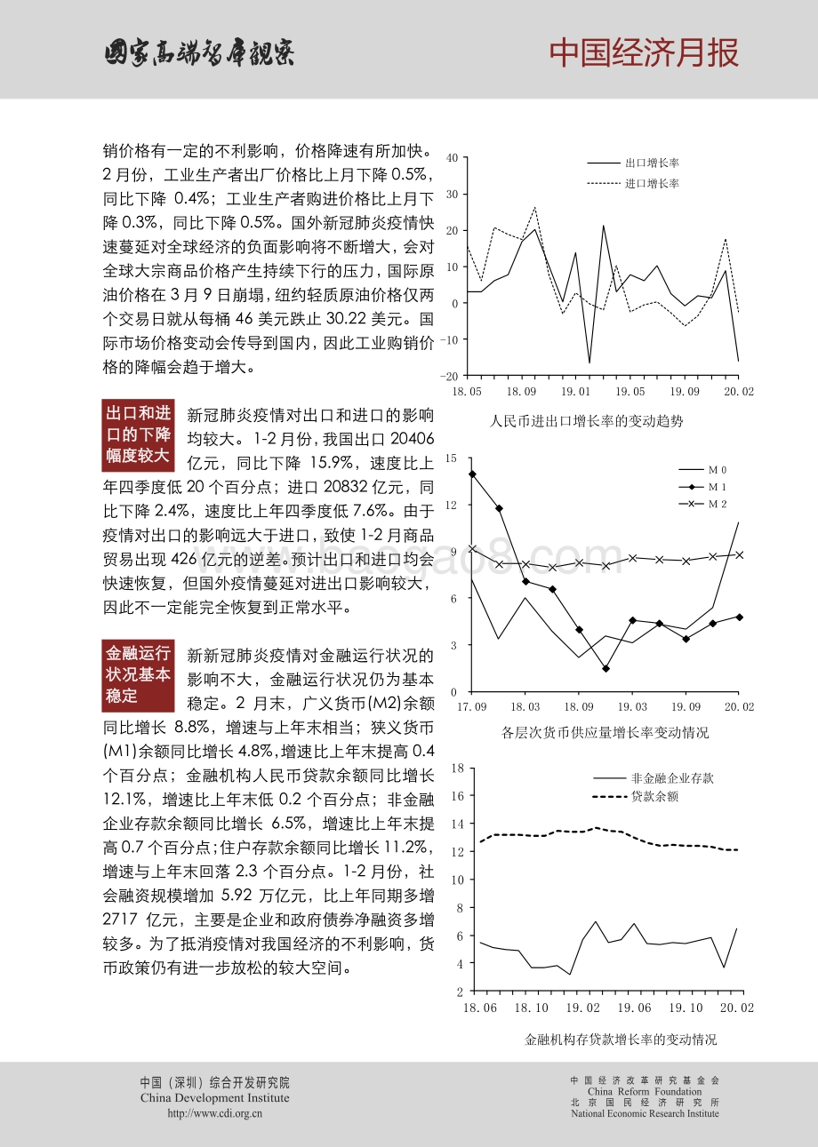 2020年第三期中国经济月报.pdf_第3页