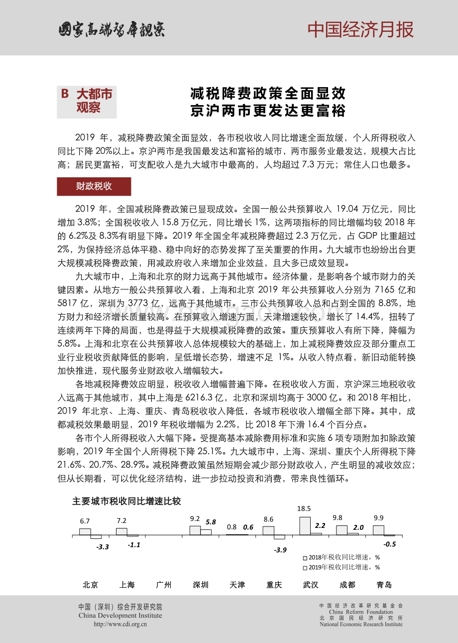 2020年第三期中国经济月报.pdf_第5页