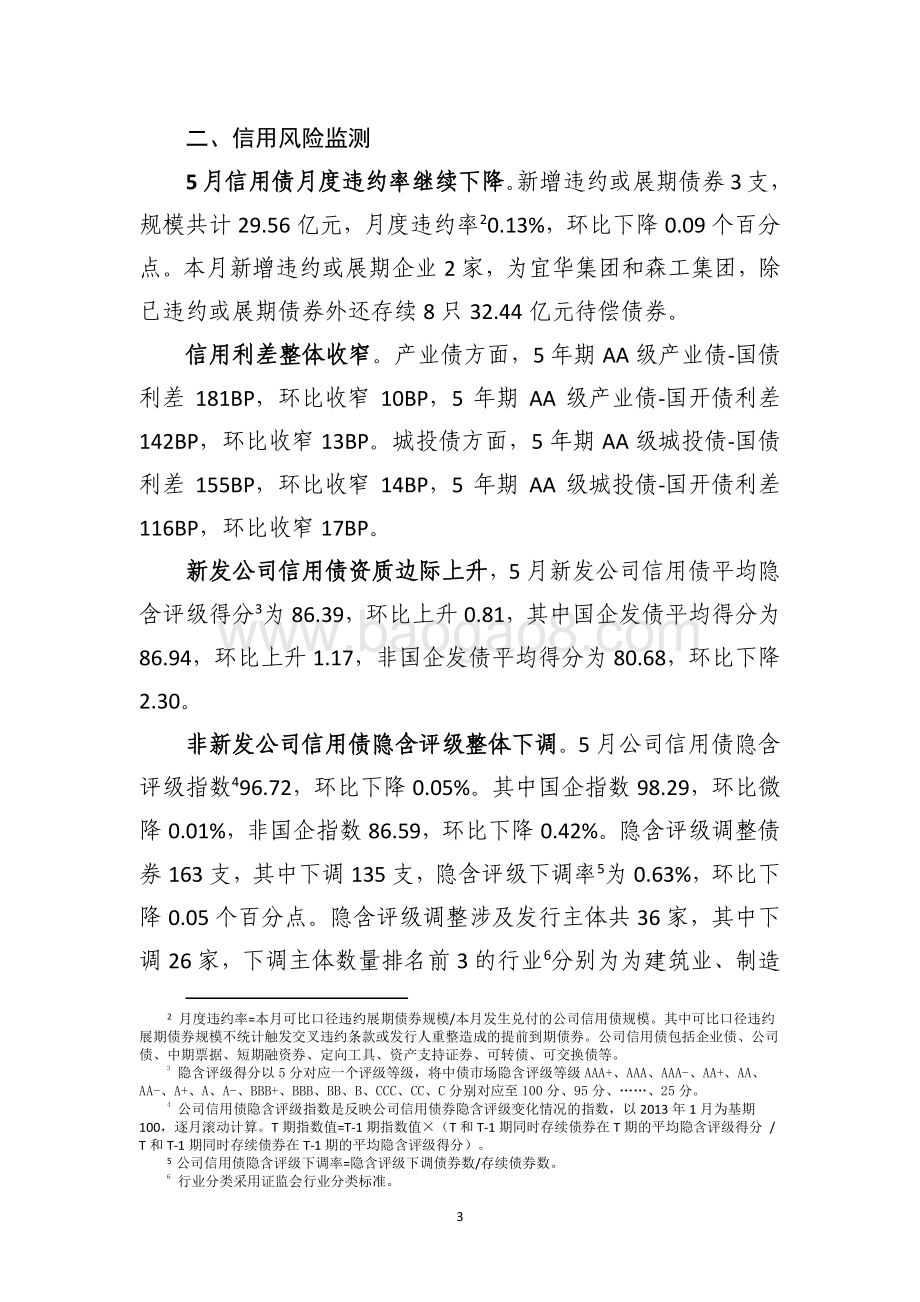 2020年5月债券市场风险监测报告.pdf_第5页