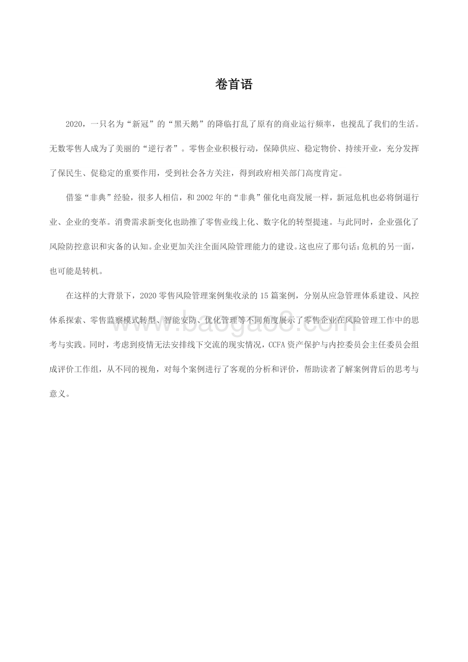 2020零售风险管理案例集.pdf_第3页