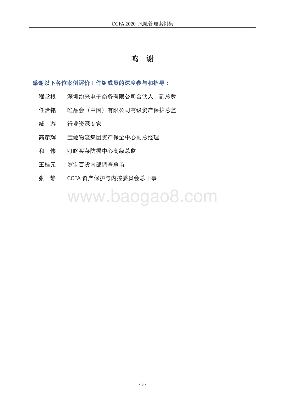 2020零售风险管理案例集.pdf_第5页