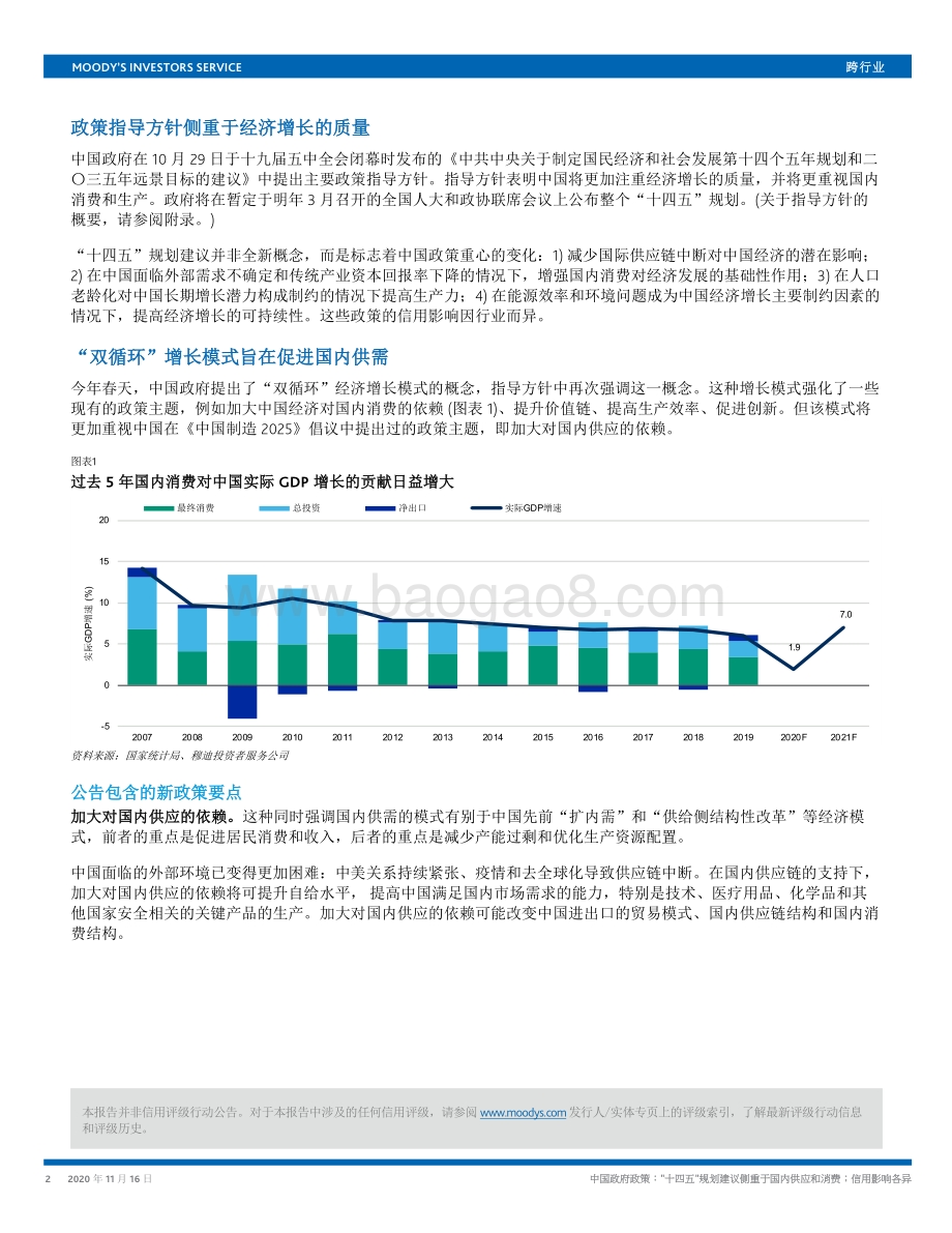 中国政府政策：“十四五”规划建议侧重于国内供应和消费；信用影响各异.pdf_第2页