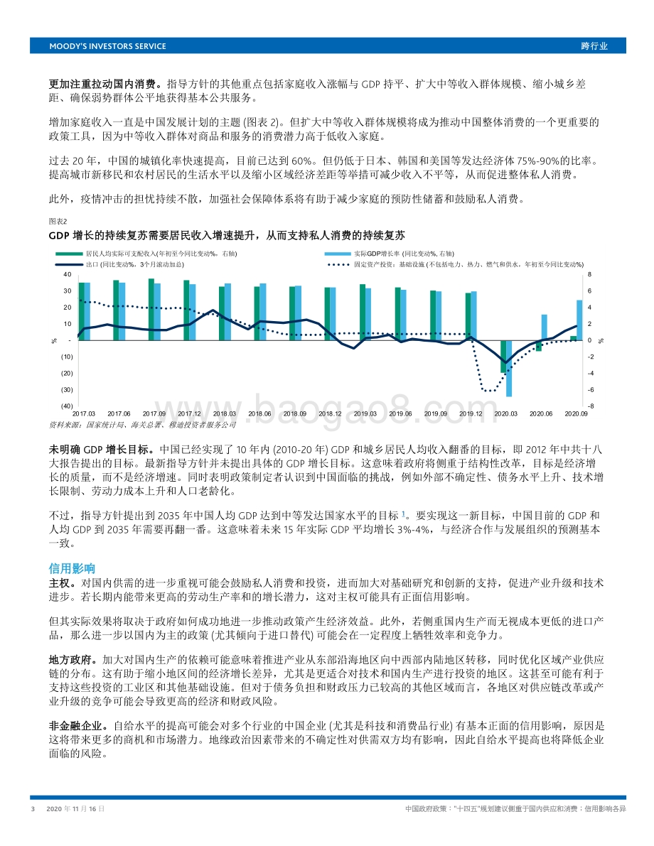 中国政府政策：“十四五”规划建议侧重于国内供应和消费；信用影响各异.pdf_第3页