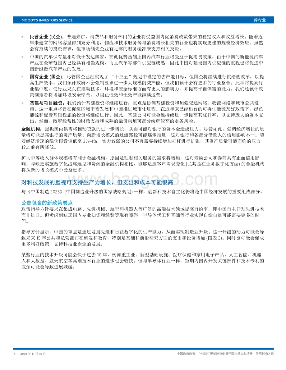 中国政府政策：“十四五”规划建议侧重于国内供应和消费；信用影响各异.pdf_第4页