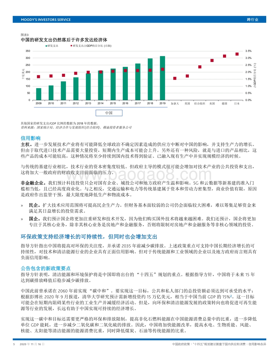 中国政府政策：“十四五”规划建议侧重于国内供应和消费；信用影响各异.pdf_第5页