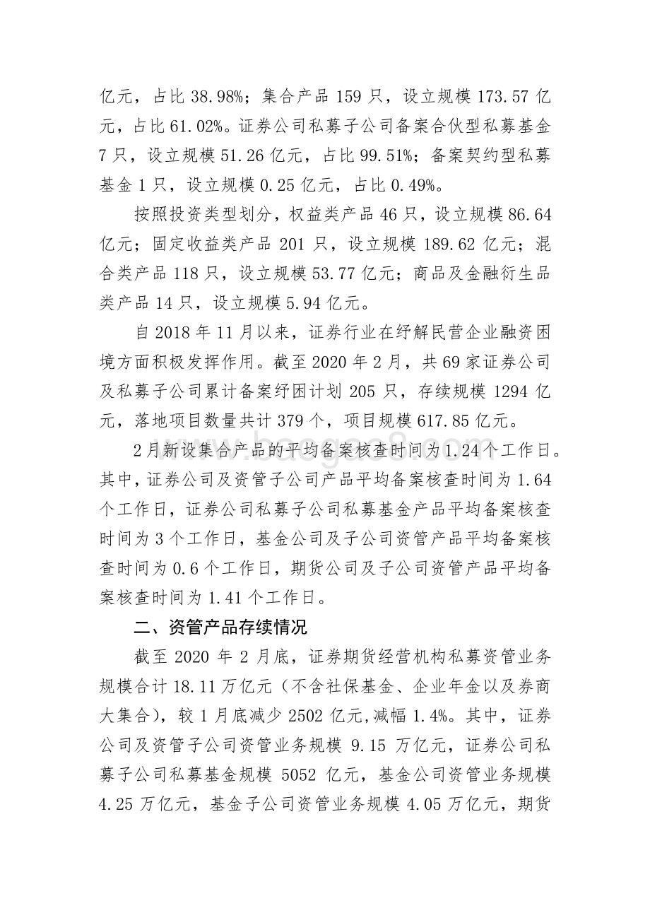 2020年2月证券期货经营机构资管产品备案月报.pdf_第2页