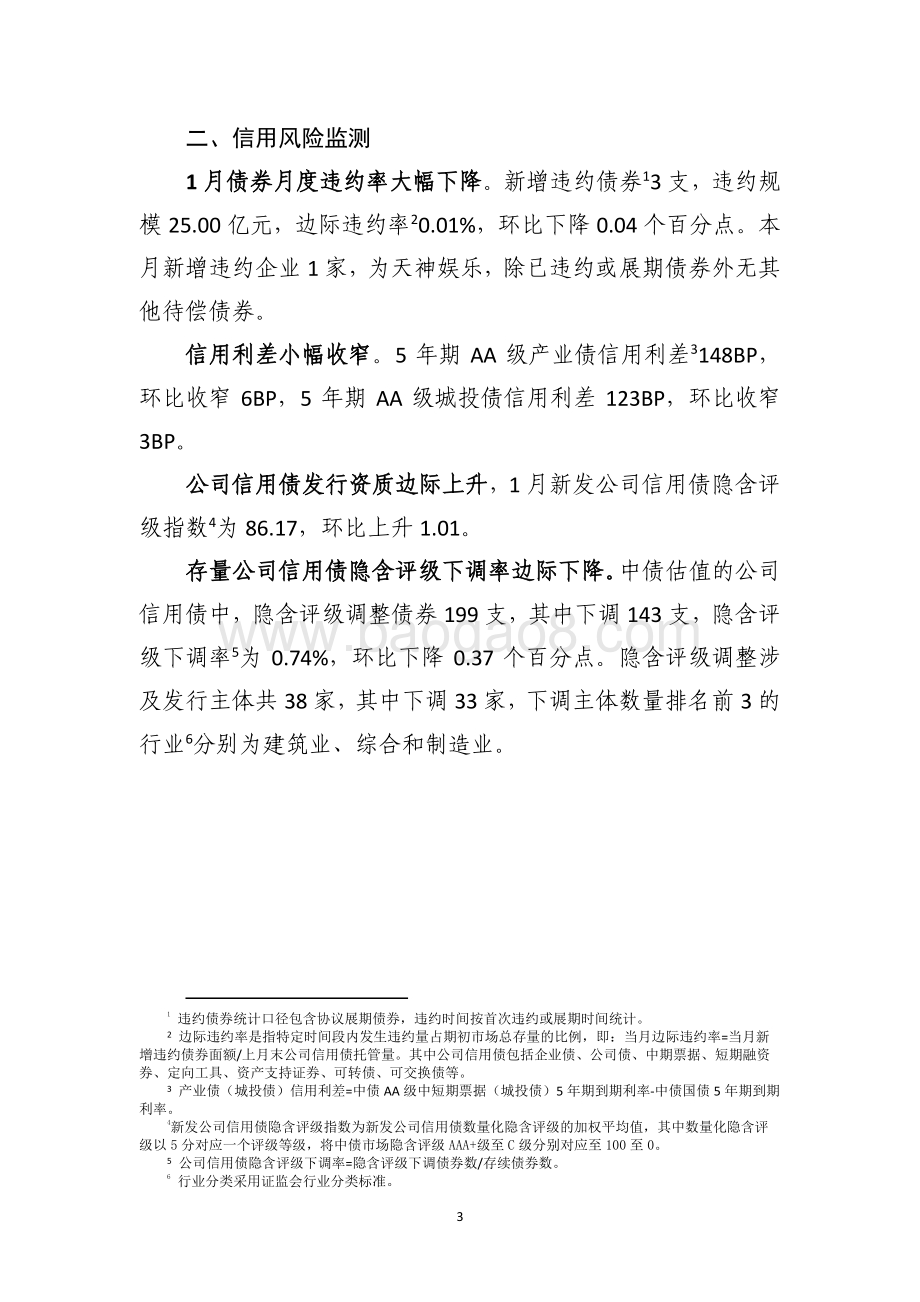2020年1月债券市场风险监测报告.pdf_第5页