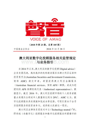 澳大利亚数字化投顾服务相关监管规定与业务指引.pdf