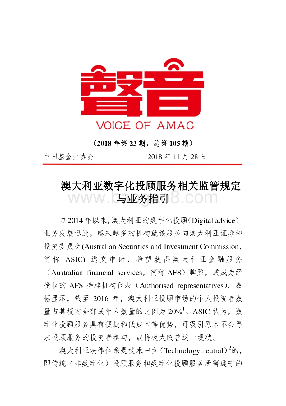 澳大利亚数字化投顾服务相关监管规定与业务指引.pdf_第1页