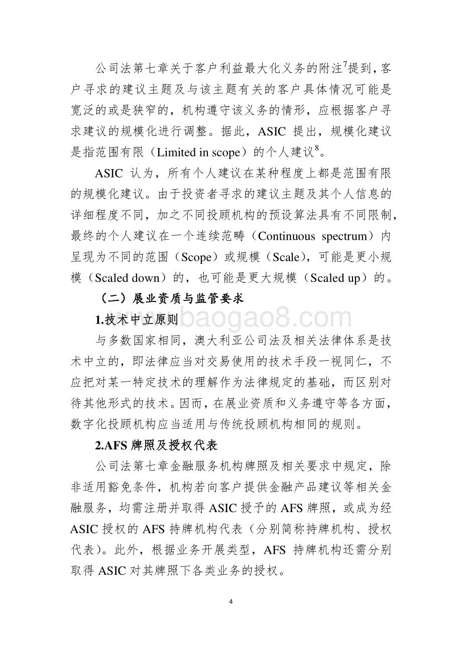 澳大利亚数字化投顾服务相关监管规定与业务指引.pdf_第4页