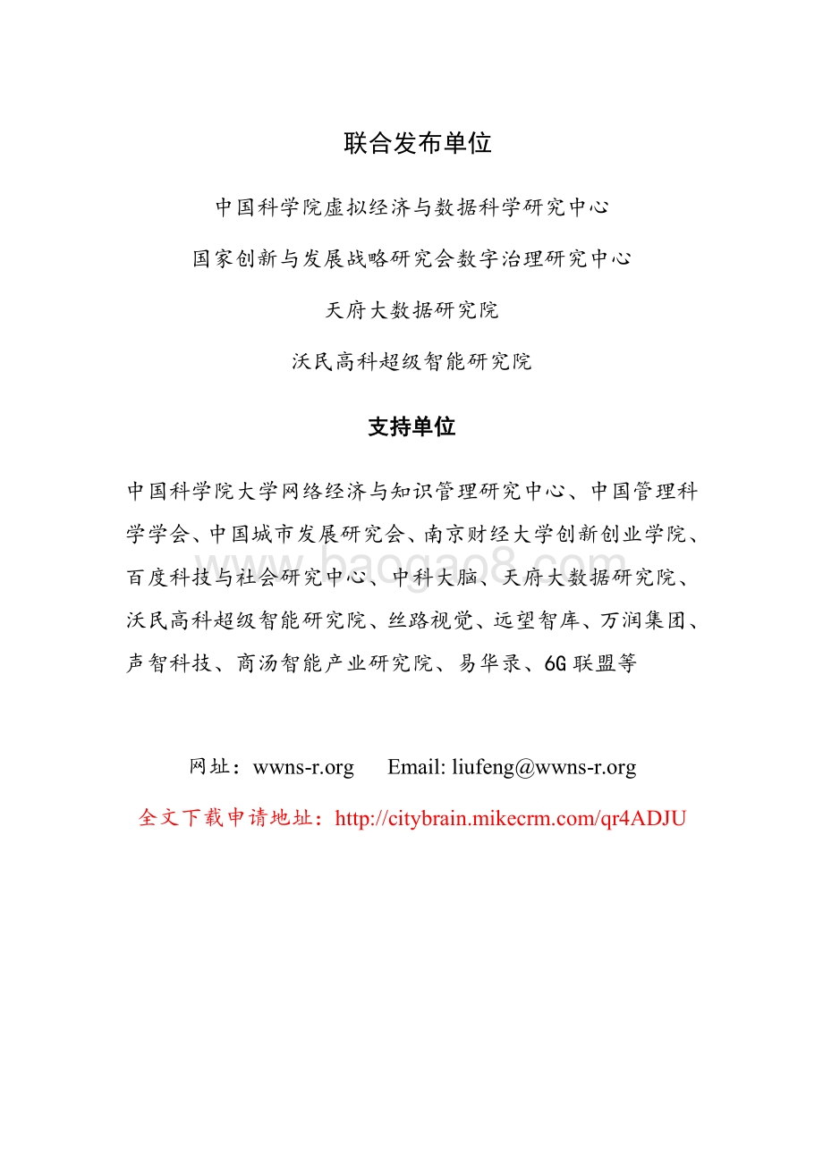 2020城市大脑全球标准研究报告摘要.pdf_第2页