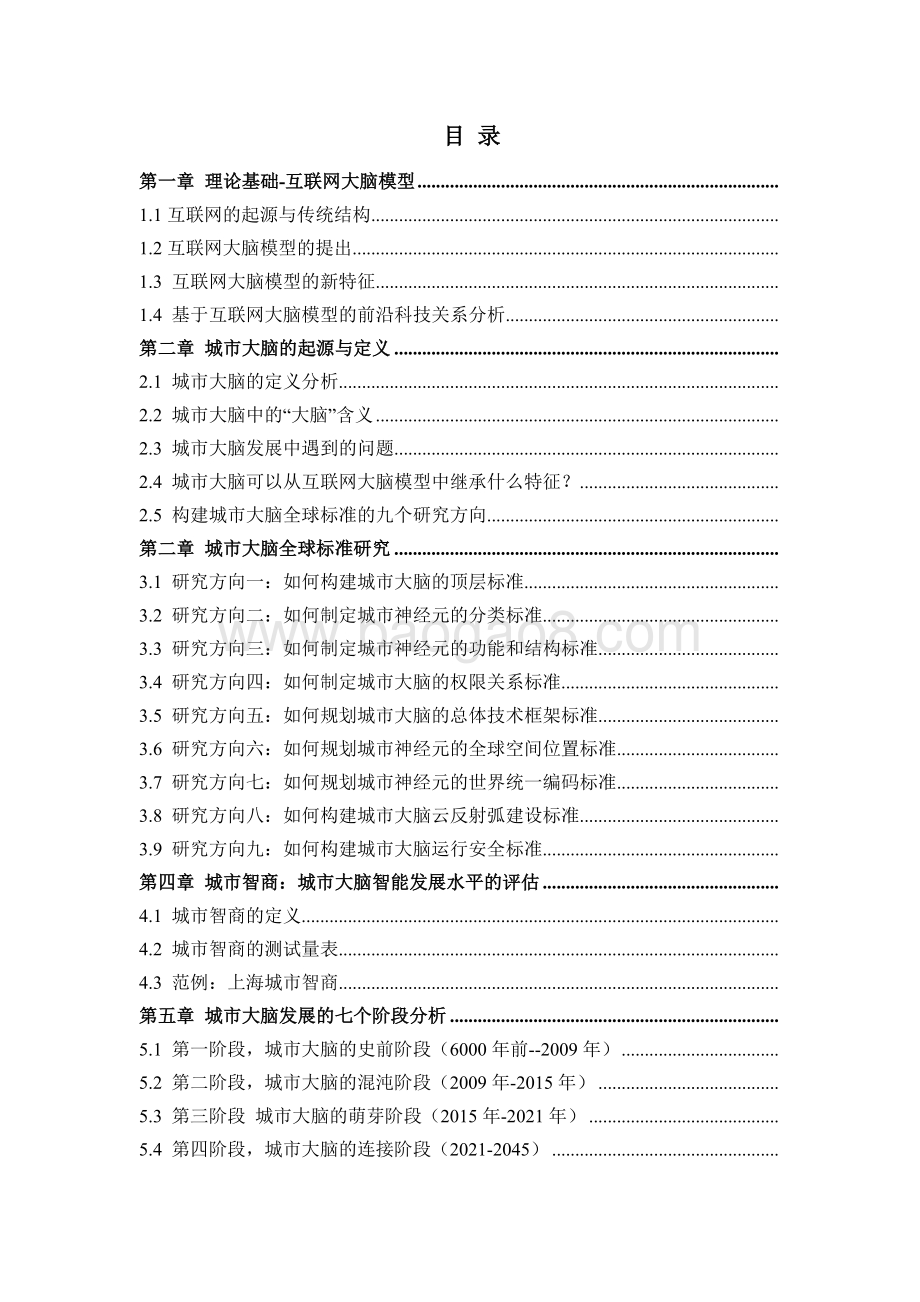 2020城市大脑全球标准研究报告摘要.pdf_第3页