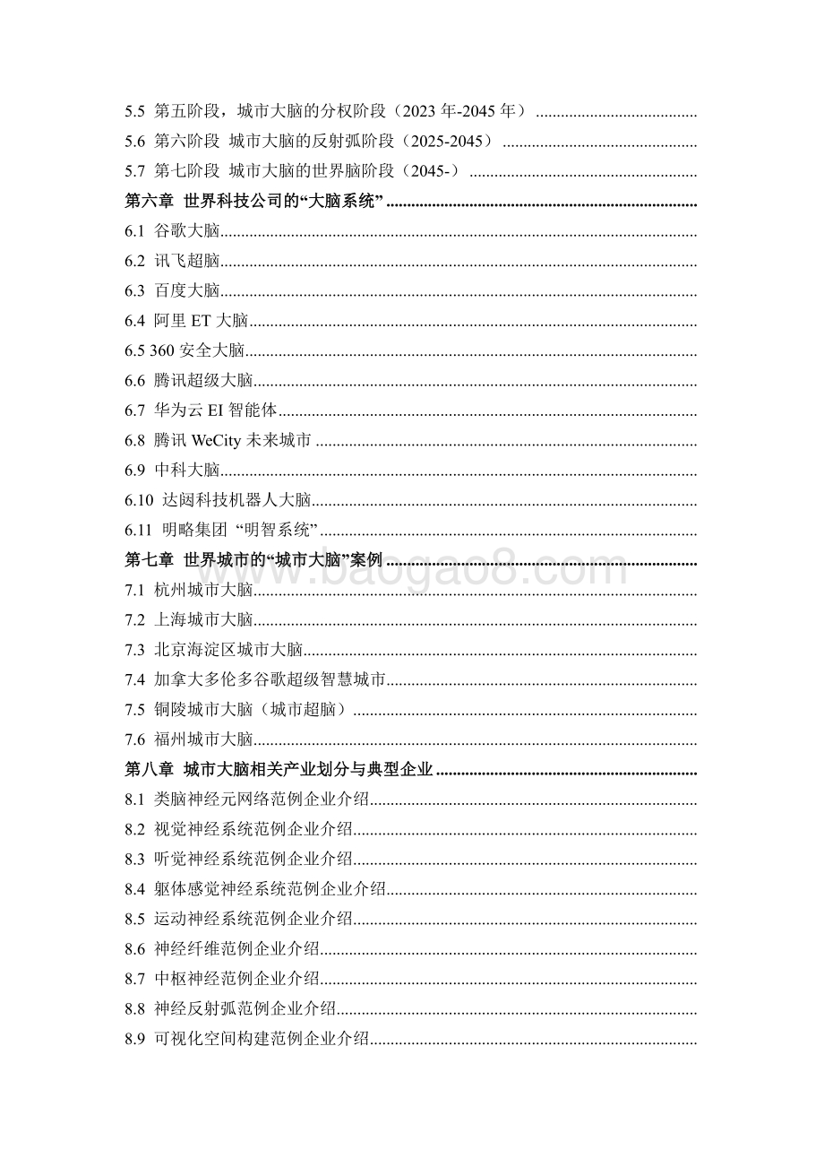 2020城市大脑全球标准研究报告摘要.pdf_第4页