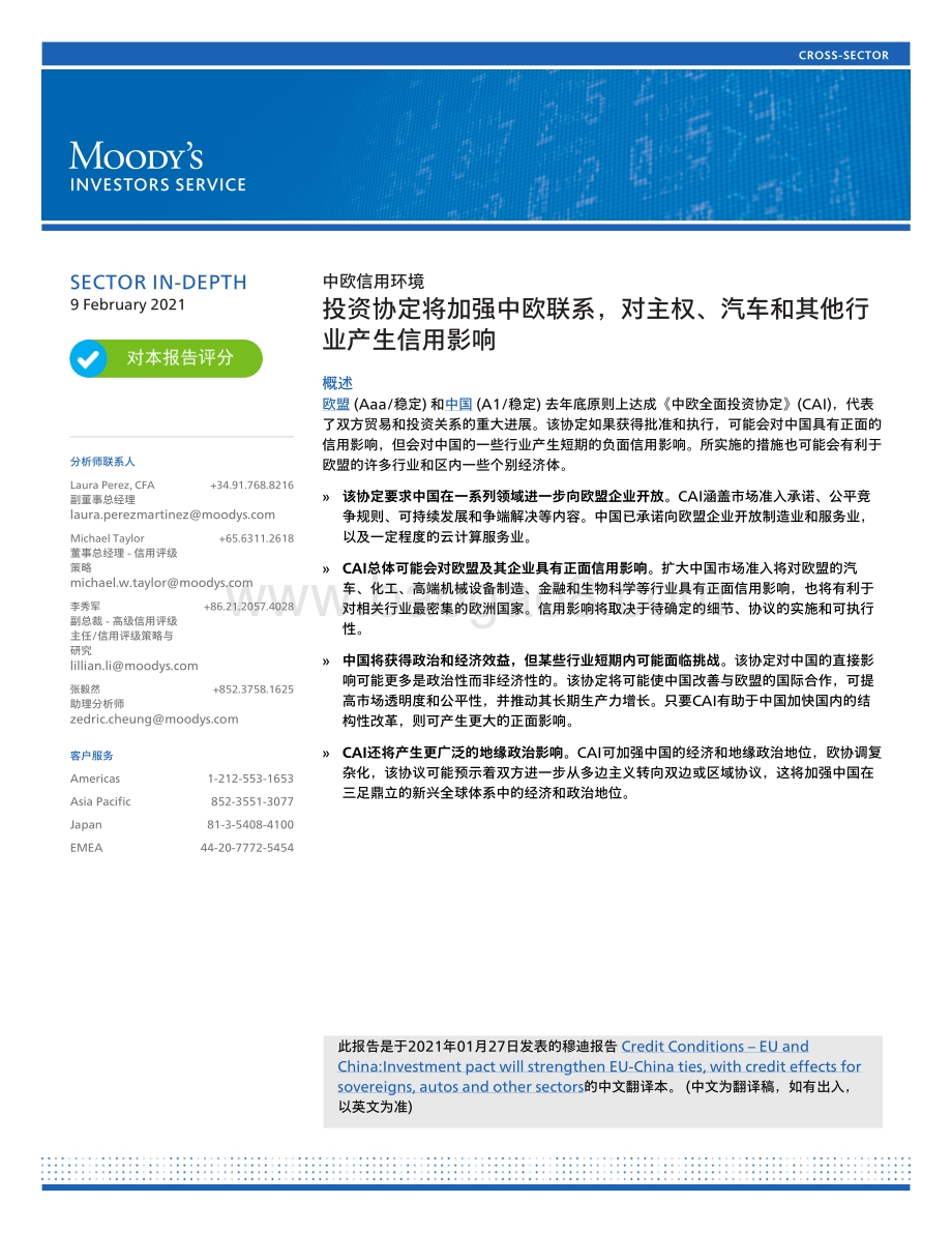 中欧信用环境：投资协定将加强中欧联系对主权、汽车和其他行业产生信用影响.pdf_第1页