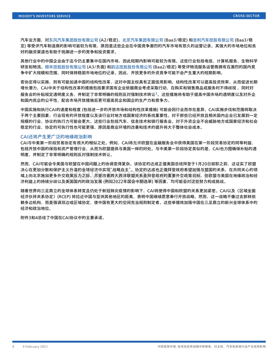 中欧信用环境：投资协定将加强中欧联系对主权、汽车和其他行业产生信用影响.pdf_第4页
