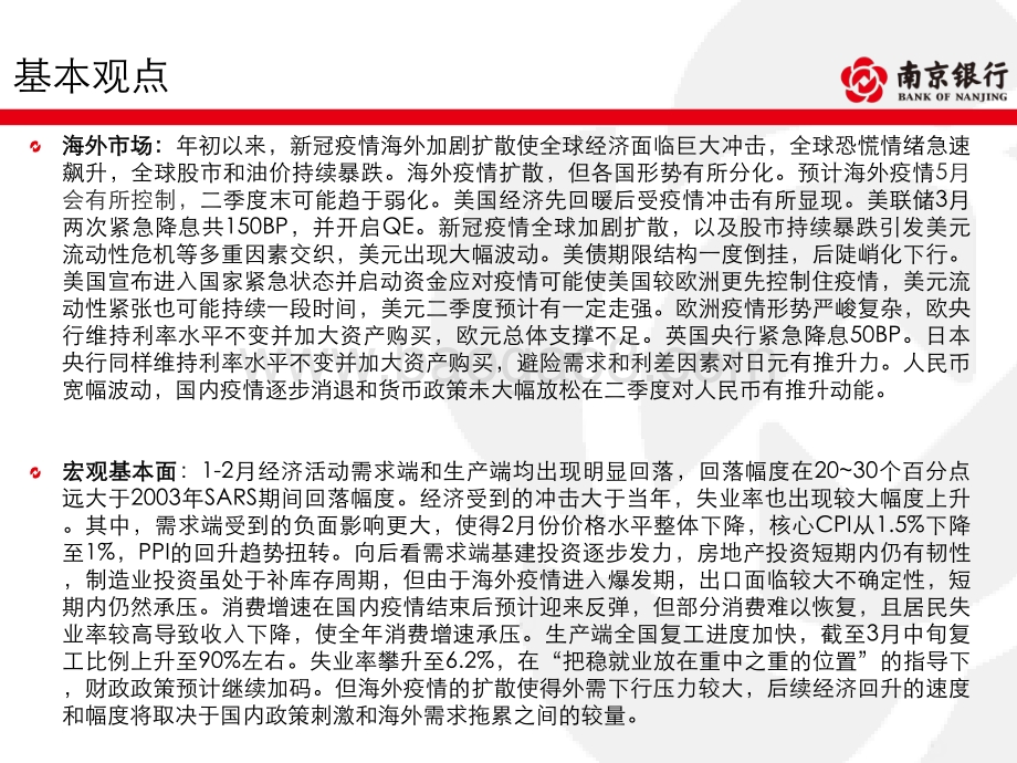 债券市场2020年二季度展望.pdf_第2页