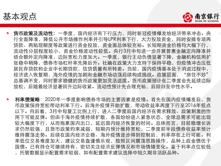 债券市场2020年二季度展望.pdf_第3页