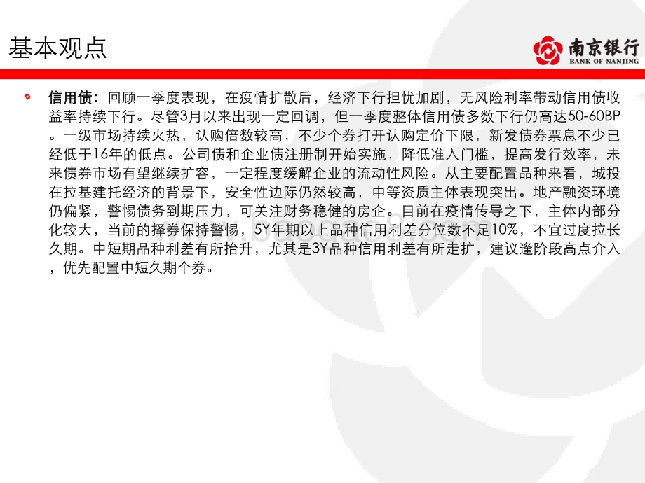 债券市场2020年二季度展望.pdf_第4页