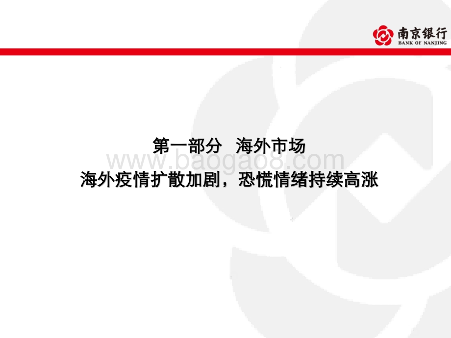 债券市场2020年二季度展望.pdf_第5页
