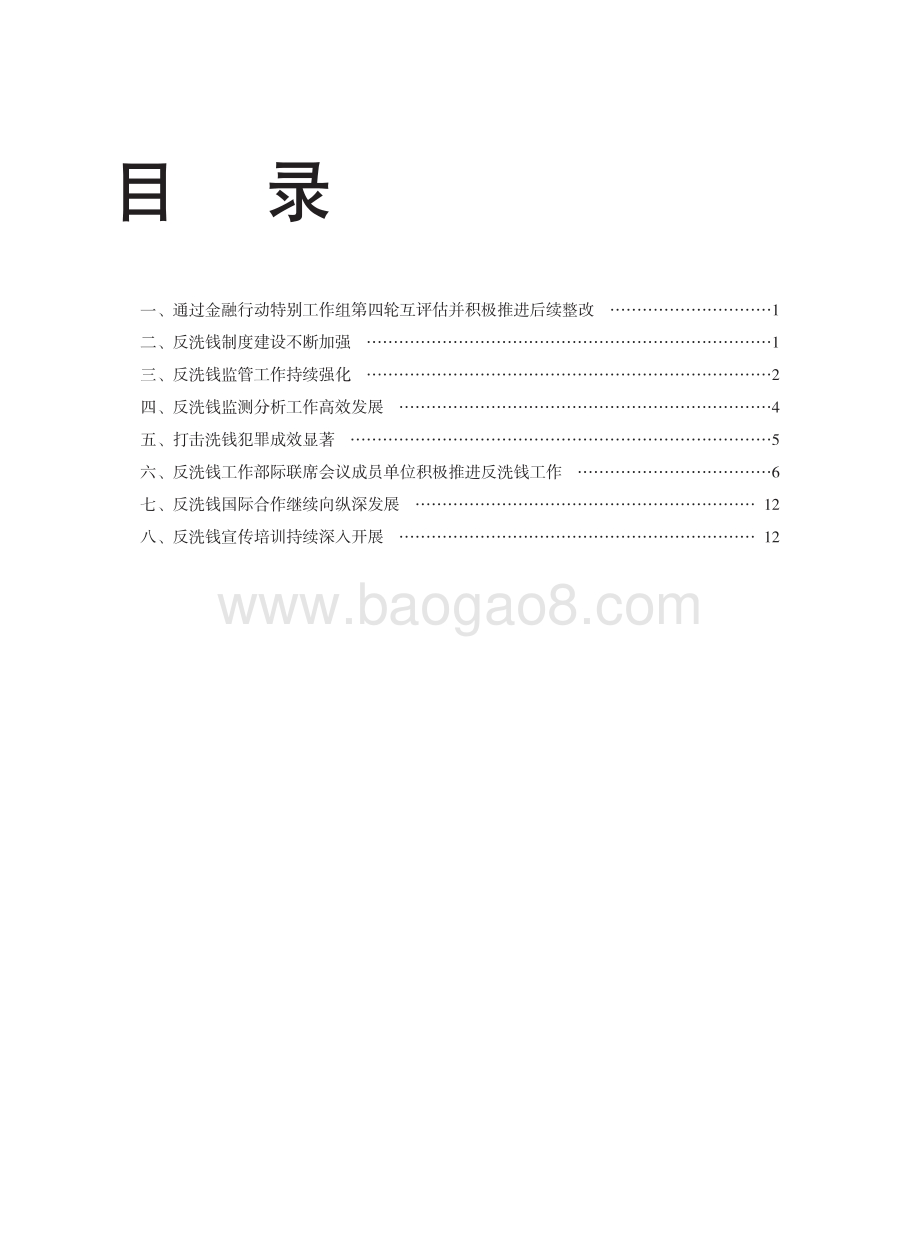 2019中国反洗钱报告.pdf_第2页