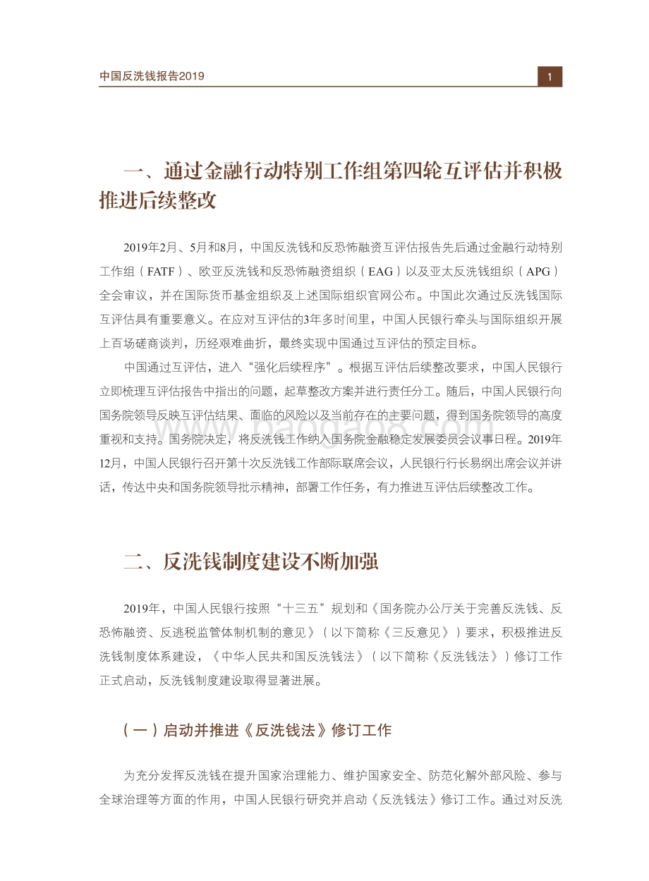 2019中国反洗钱报告.pdf_第3页