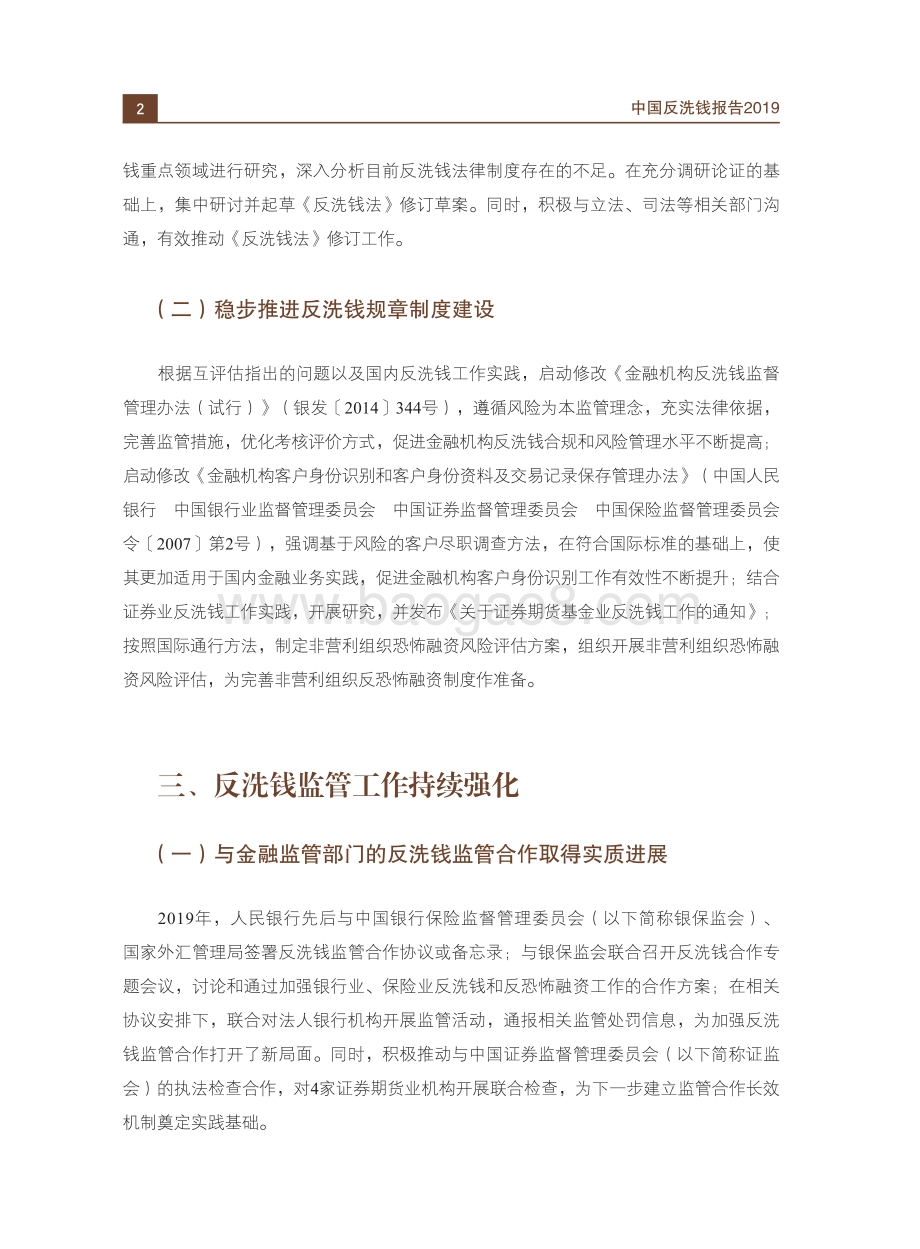 2019中国反洗钱报告.pdf_第4页