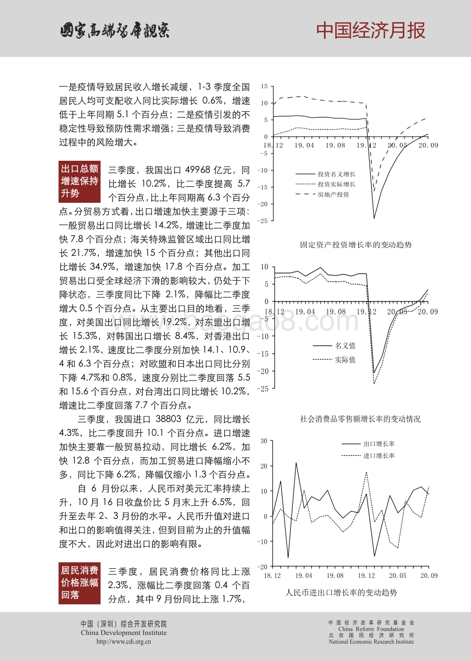 2020年第十期中国经济月报.pdf_第2页