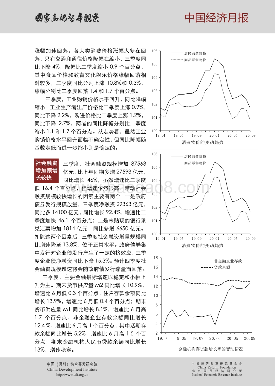 2020年第十期中国经济月报.pdf_第3页