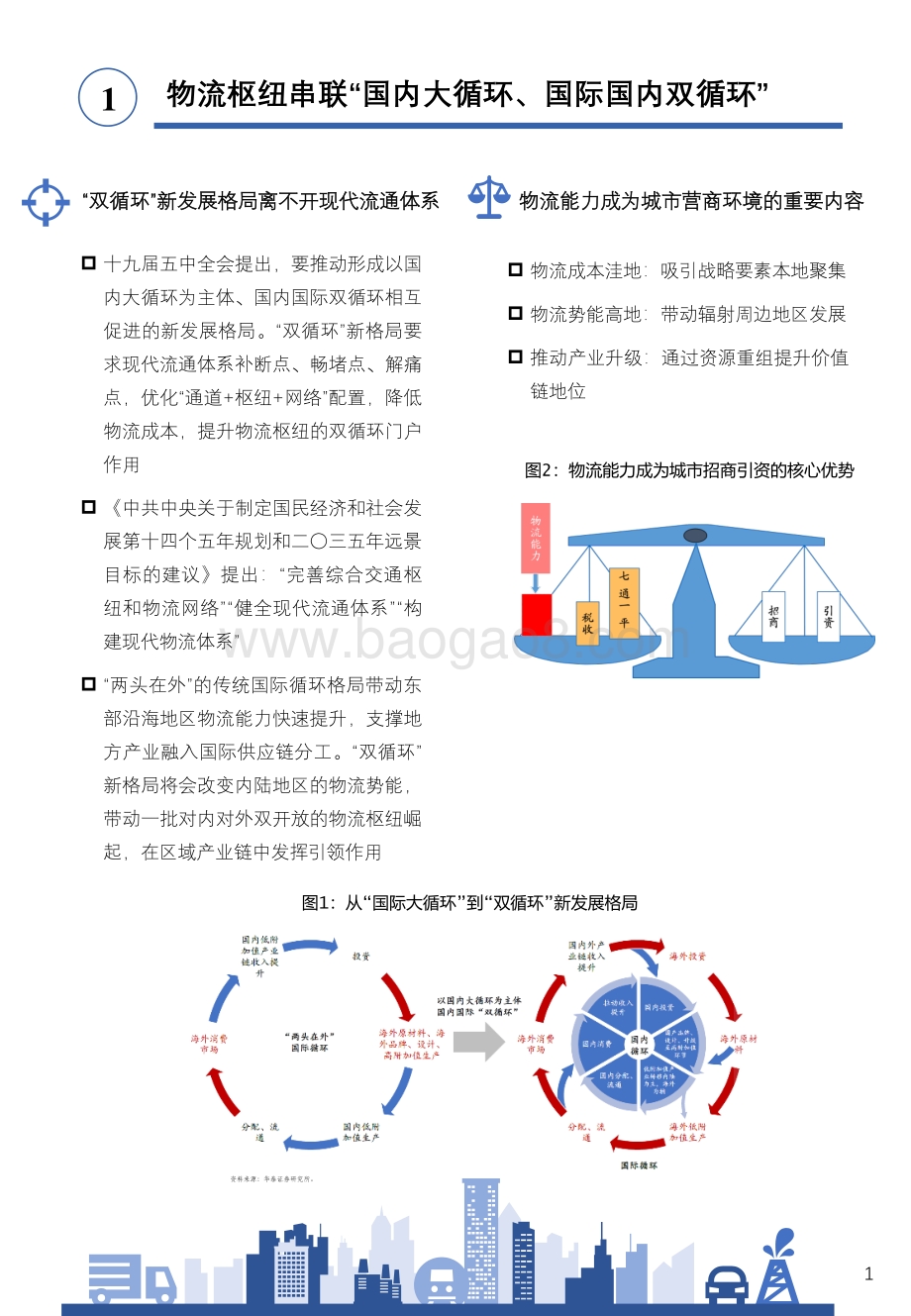 2020中国城市物流竞争力报告.pdf_第3页