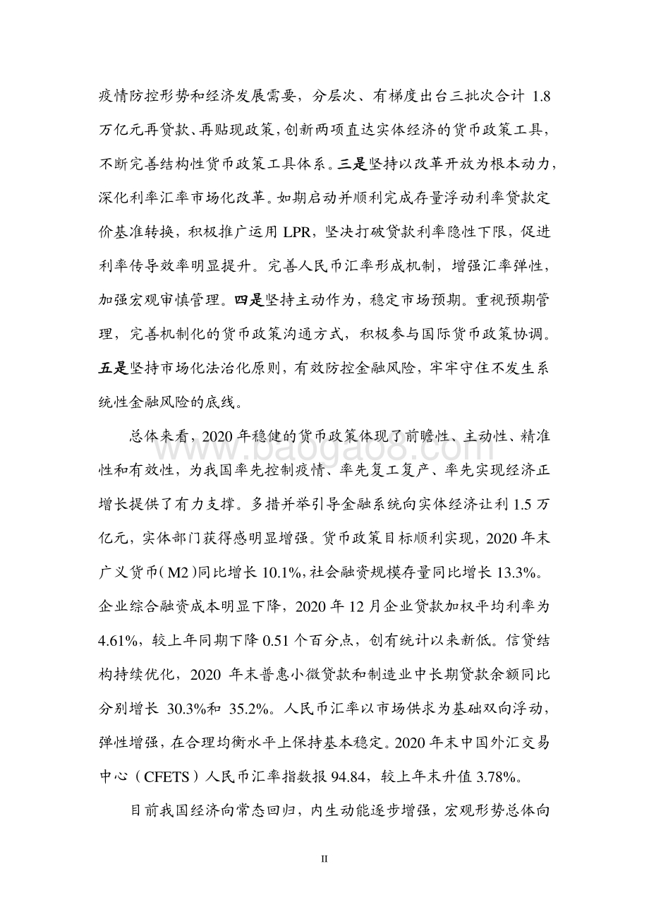 2020年第四季度中国货币政策执行报告.pdf_第3页