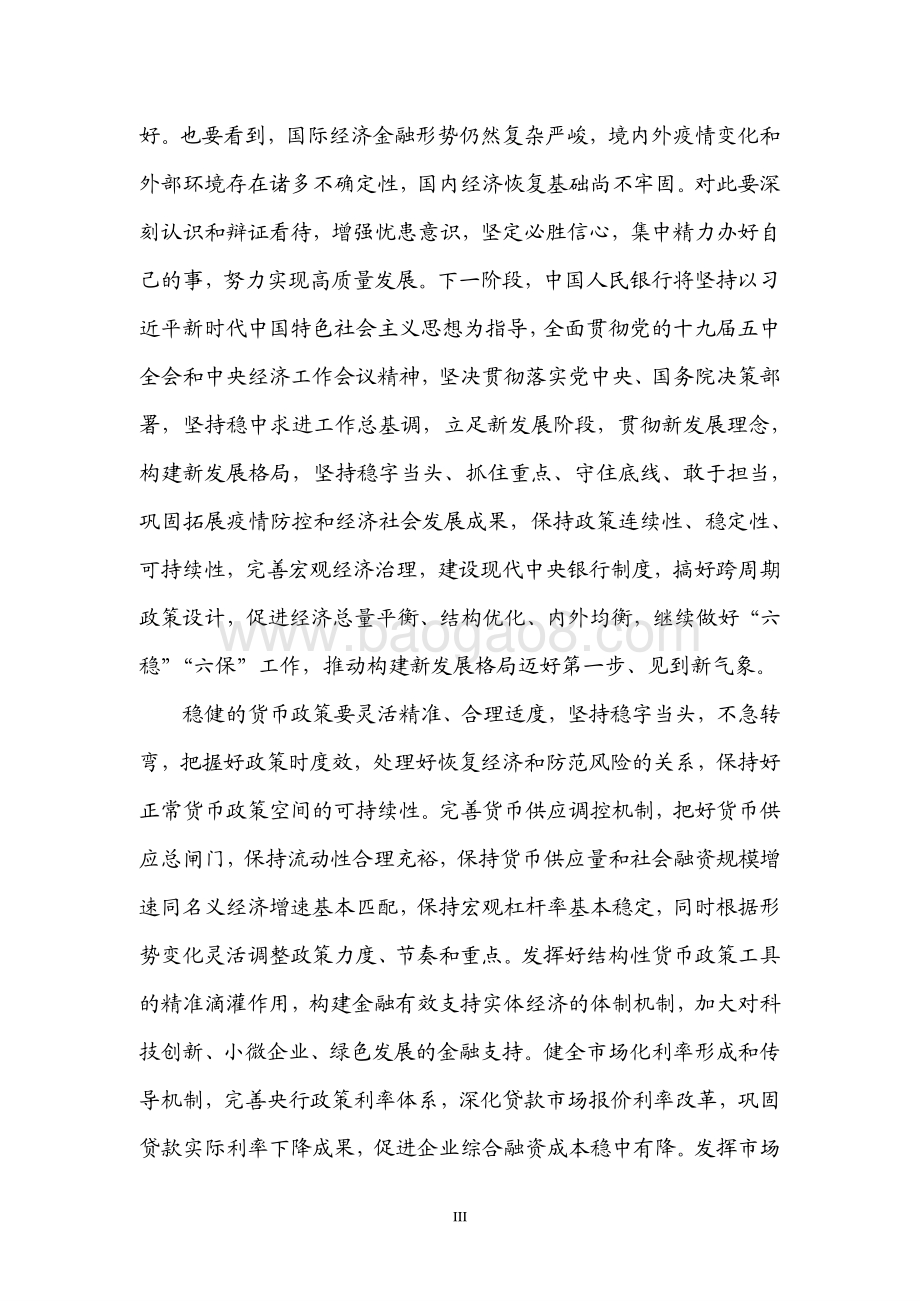 2020年第四季度中国货币政策执行报告.pdf_第4页